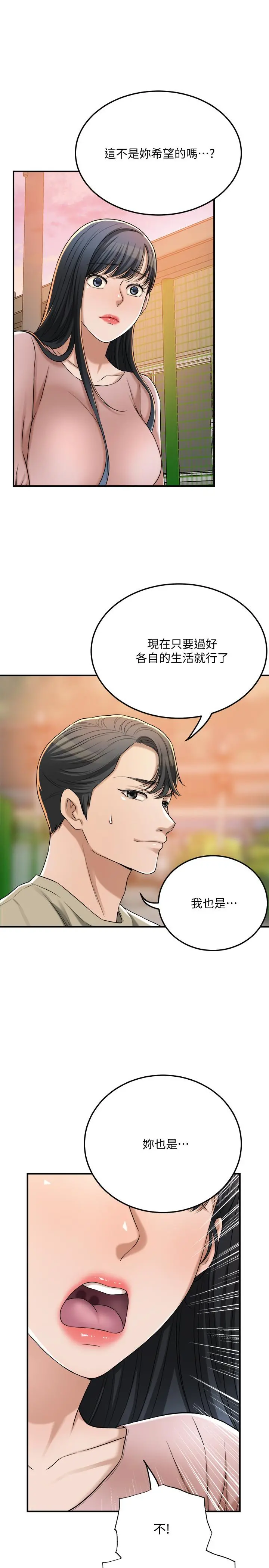 抑欲人妻 第49话-这里装着所有秘密 第40页