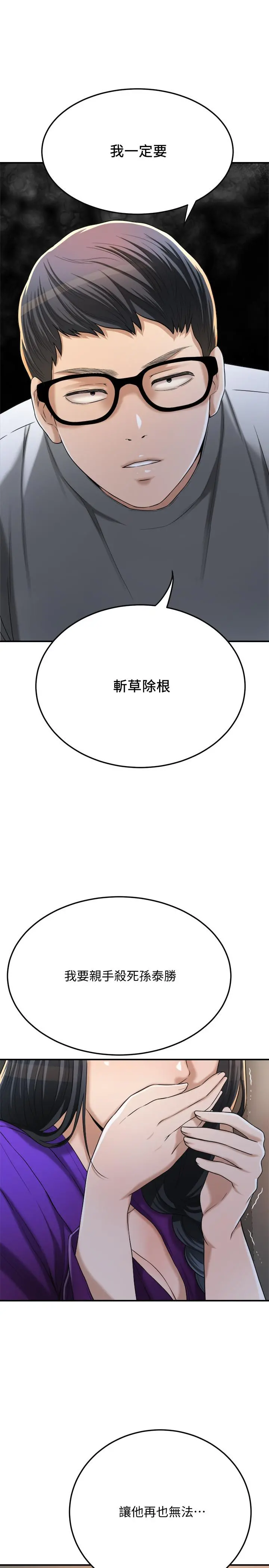 抑欲人妻 第49话-这里装着所有秘密 第7页