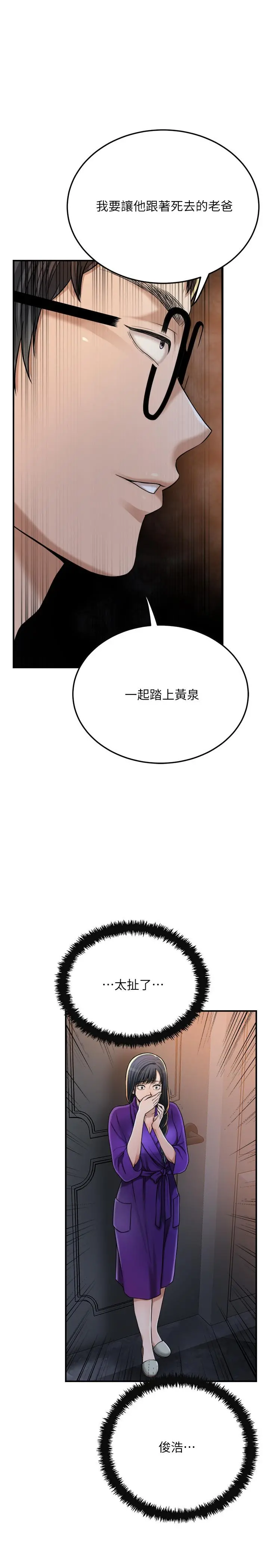抑欲人妻 第49话-这里装着所有秘密 第9页