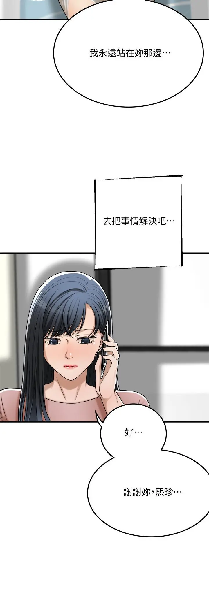 抑欲人妻 第49话-这里装着所有秘密 第29页