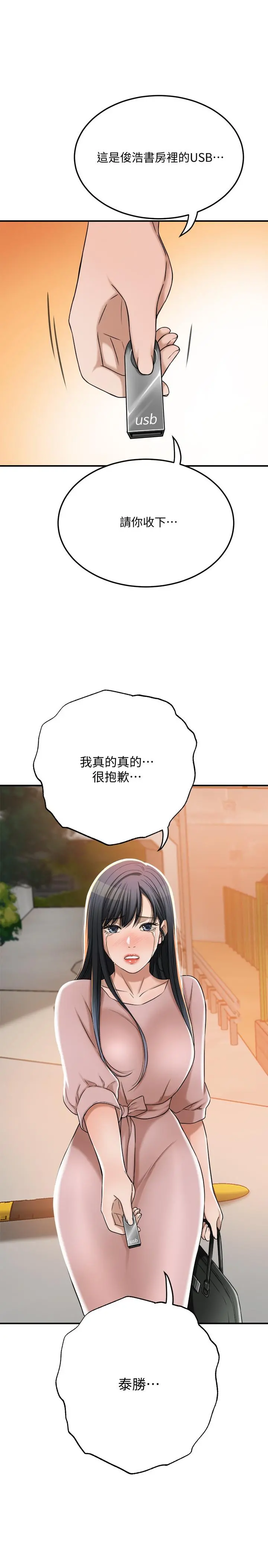 抑欲人妻 第49话-这里装着所有秘密 第44页