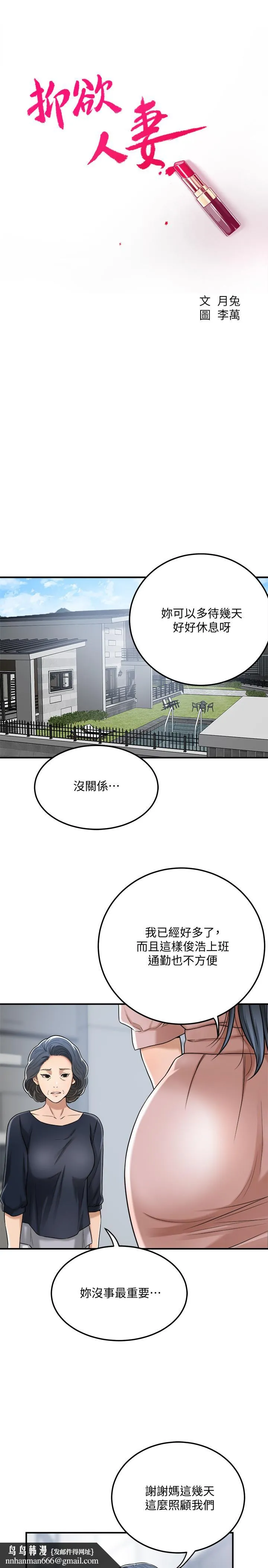 抑欲人妻 第49话-这里装着所有秘密 第24页