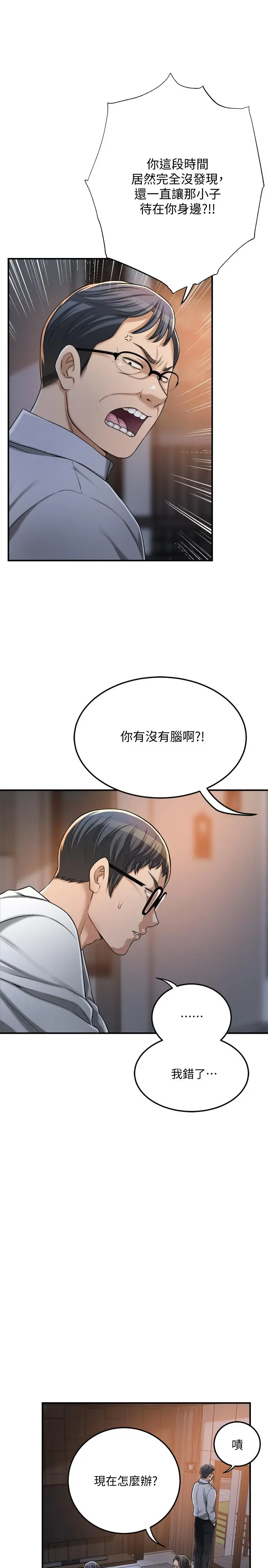 抑欲人妻 第49话-这里装着所有秘密 第5页