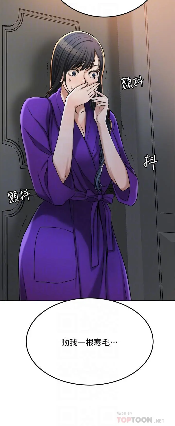 抑欲人妻 第49话-这里装着所有秘密 第8页