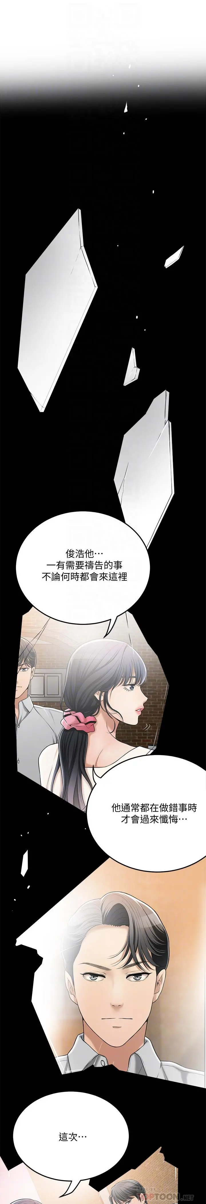 抑欲人妻 第49话-这里装着所有秘密 第16页