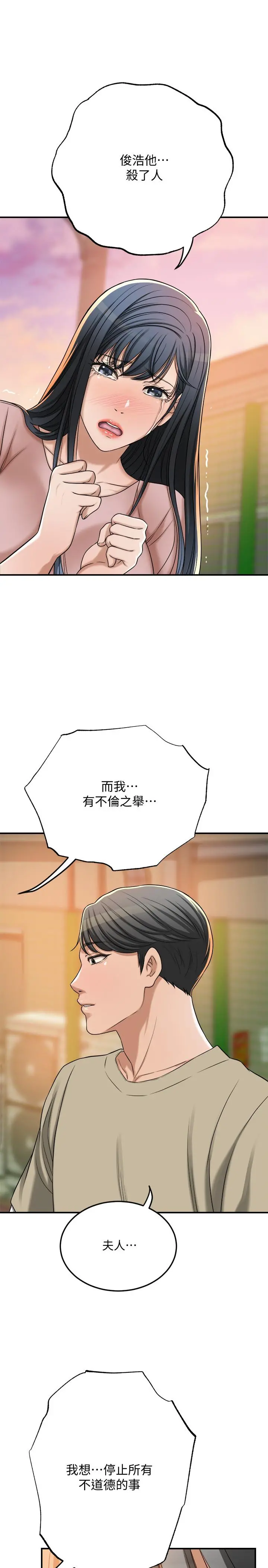 抑欲人妻 第49话-这里装着所有秘密 第42页
