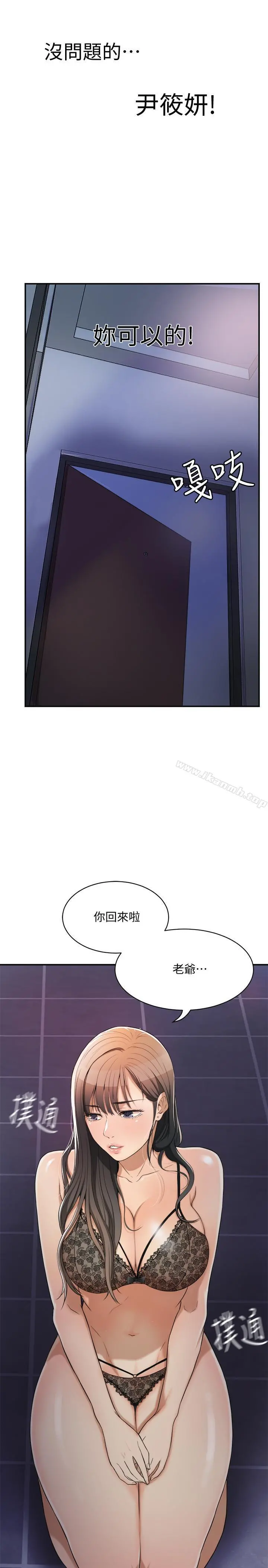 抑欲人妻 第1话-穿着内衣撞见老公的秘书 第45页