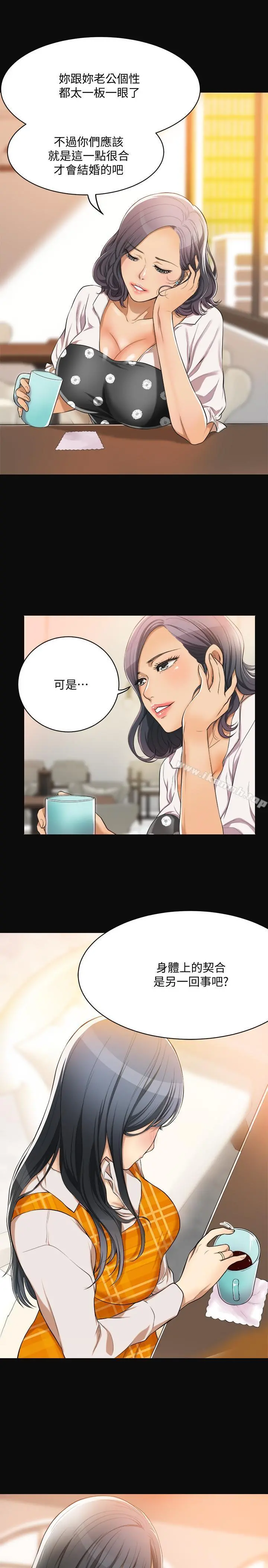 抑欲人妻 第1话-穿着内衣撞见老公的秘书 第13页