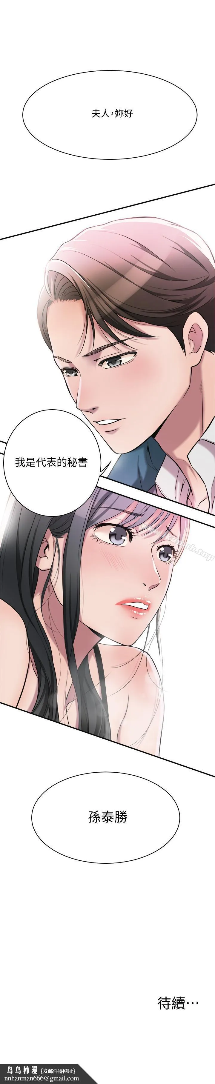 抑欲人妻 第1话-穿着内衣撞见老公的秘书 第51页