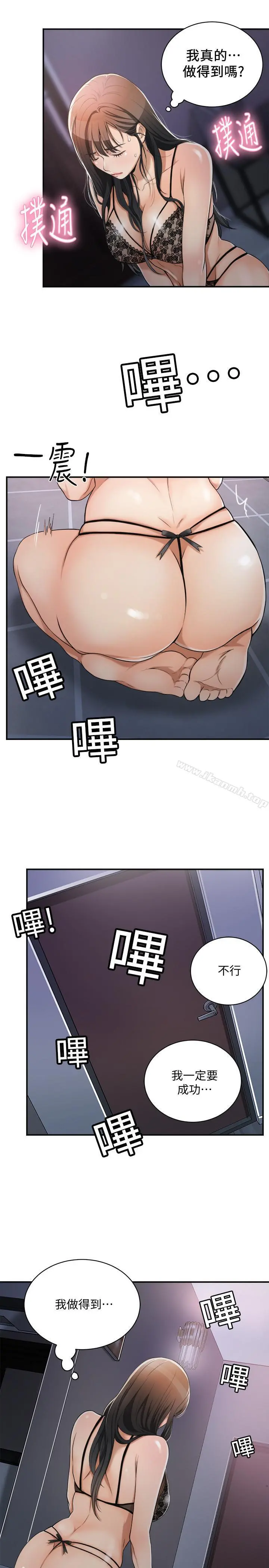 抑欲人妻 第1话-穿着内衣撞见老公的秘书 第43页