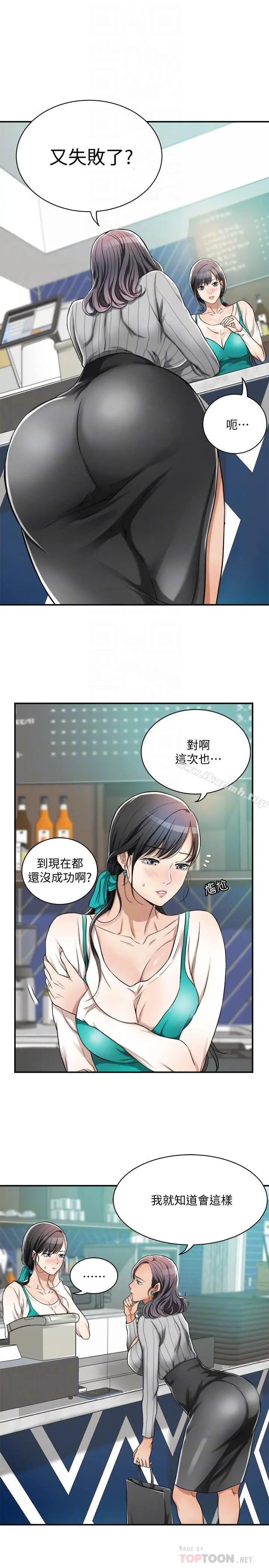 抑欲人妻 第7话-突然闯进厕所的泰胜 第14页