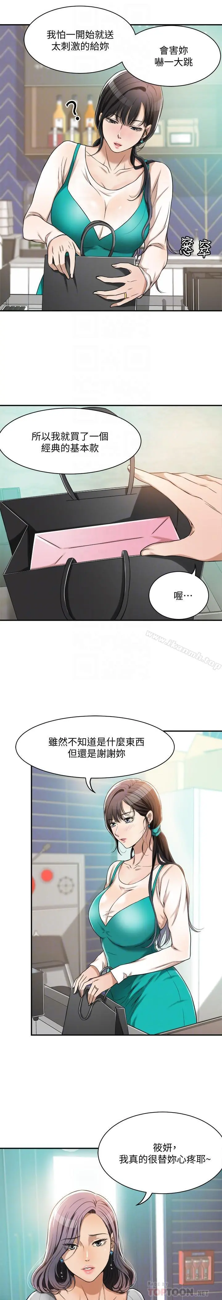 抑欲人妻 第7话-突然闯进厕所的泰胜 第16页