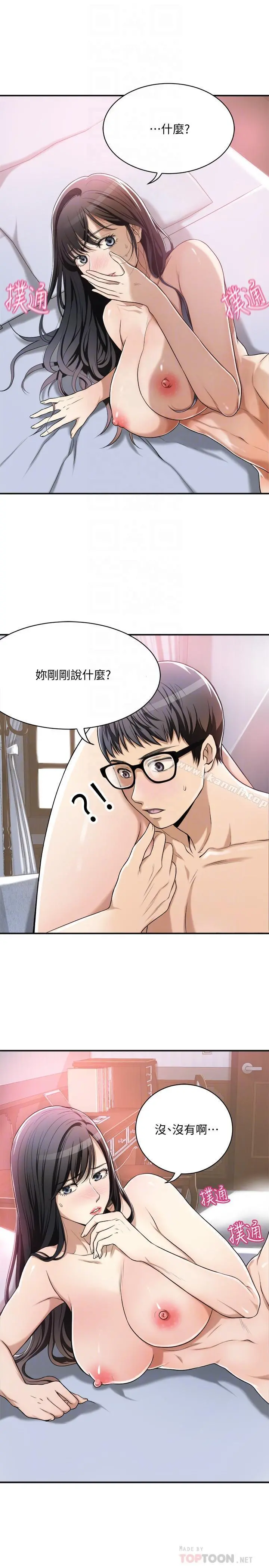 抑欲人妻 第7话-突然闯进厕所的泰胜 第6页