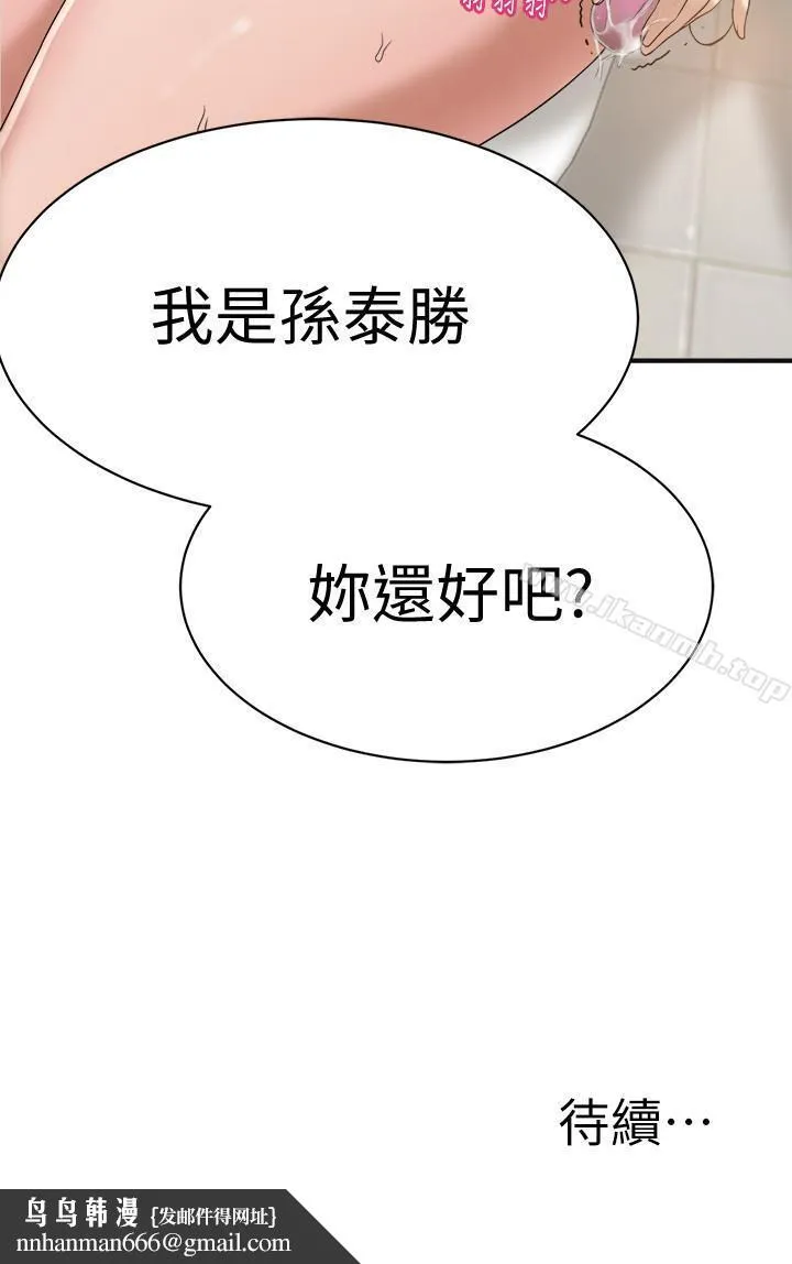 抑欲人妻 第7话-突然闯进厕所的泰胜 第50页