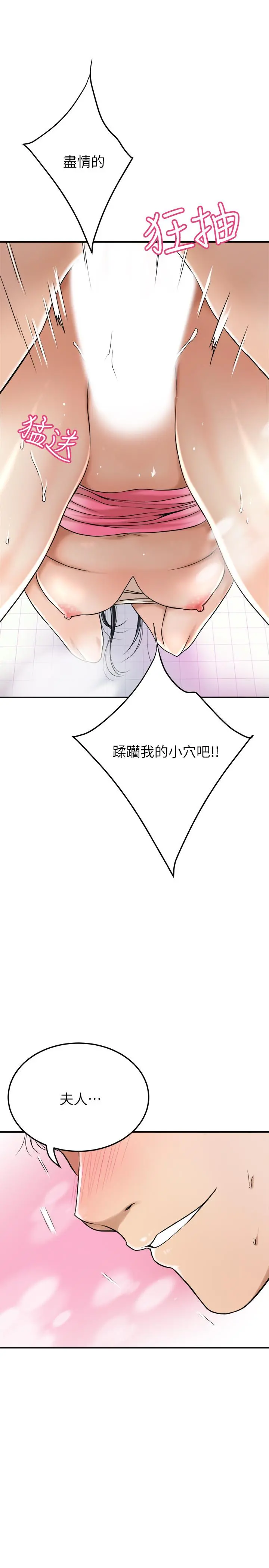 抑欲人妻 第27话-我们是来做事的 第31页