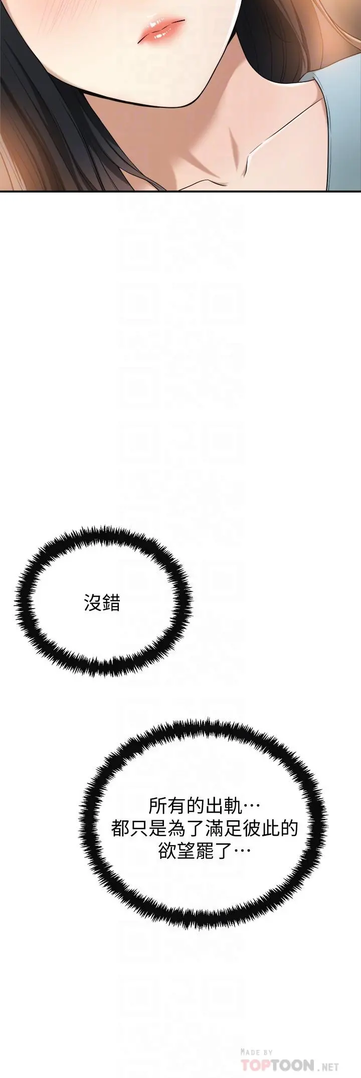 抑欲人妻 第27话-我们是来做事的 第6页