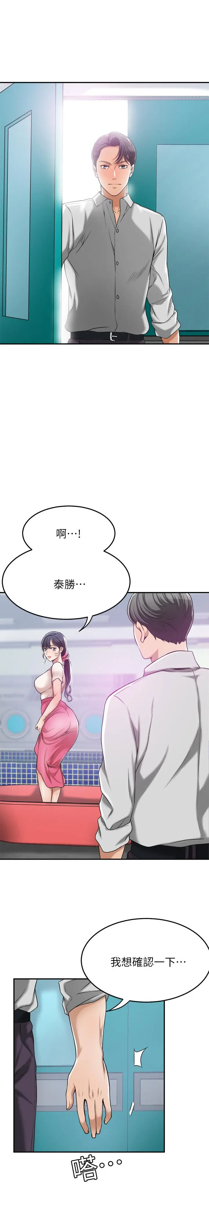 抑欲人妻 第27话-我们是来做事的 第15页