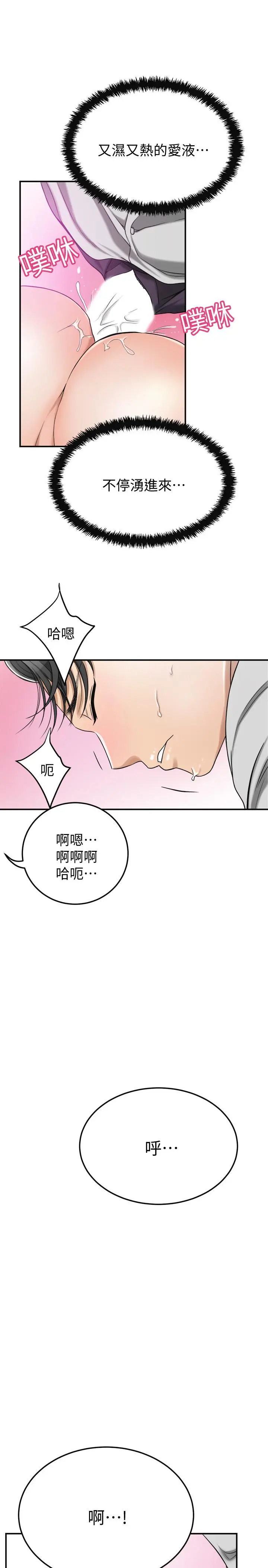 抑欲人妻 第27话-我们是来做事的 第39页
