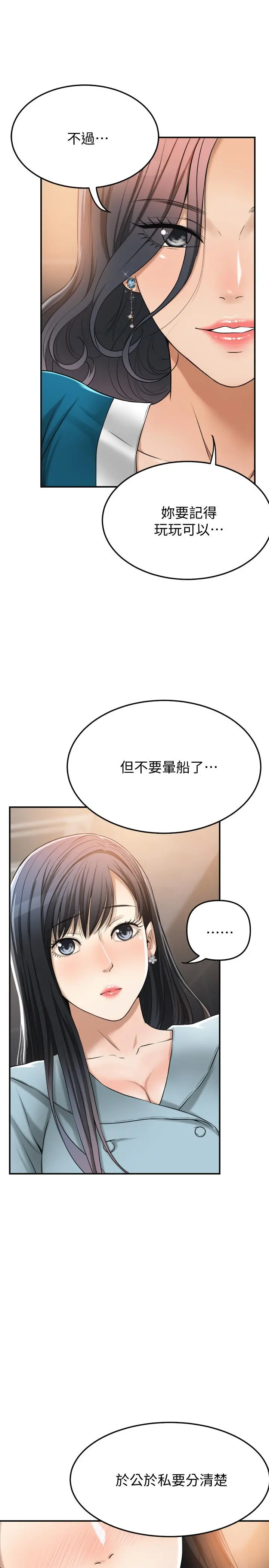 抑欲人妻 第27话-我们是来做事的 第5页