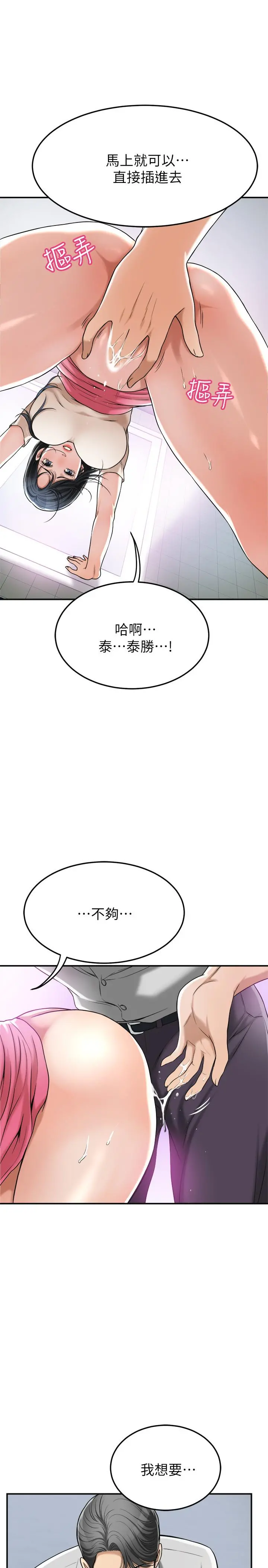 抑欲人妻 第27话-我们是来做事的 第23页