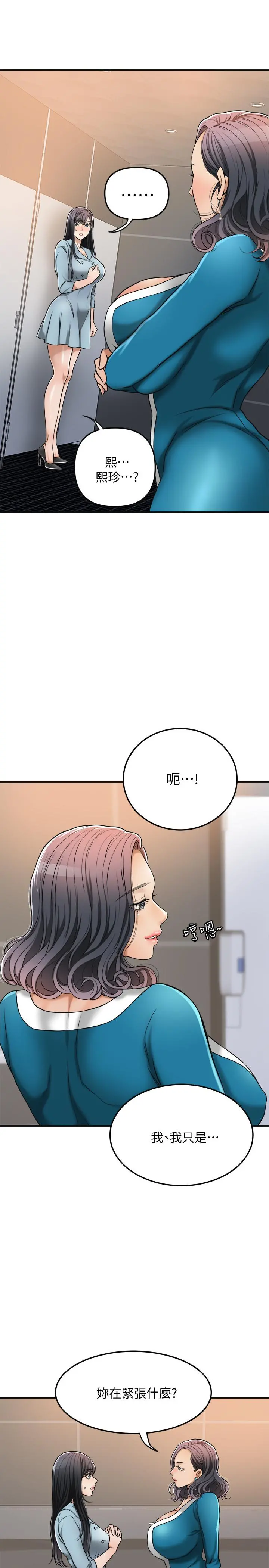 抑欲人妻 第27话-我们是来做事的 第3页