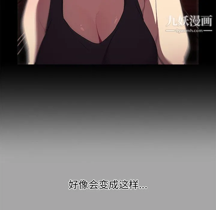 分组换换爱 第3话 第20页
