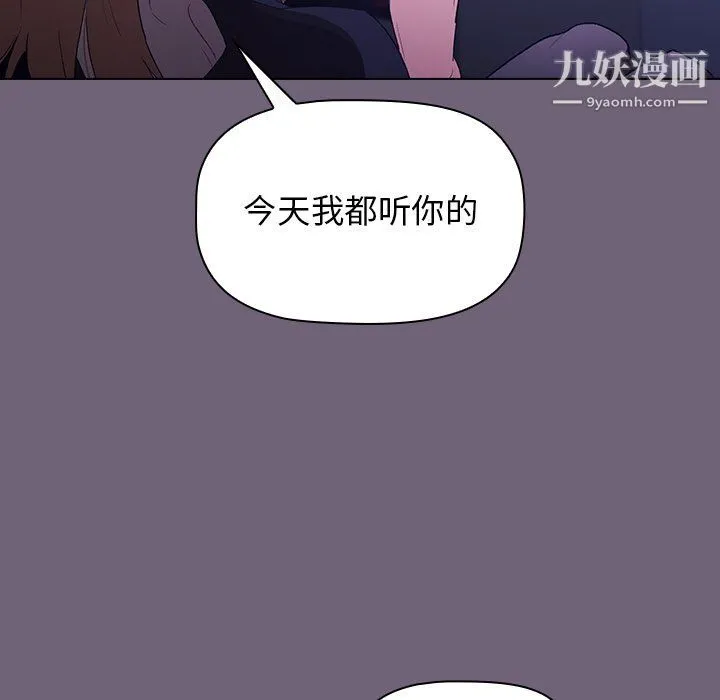 分组换换爱 第3话 第113页