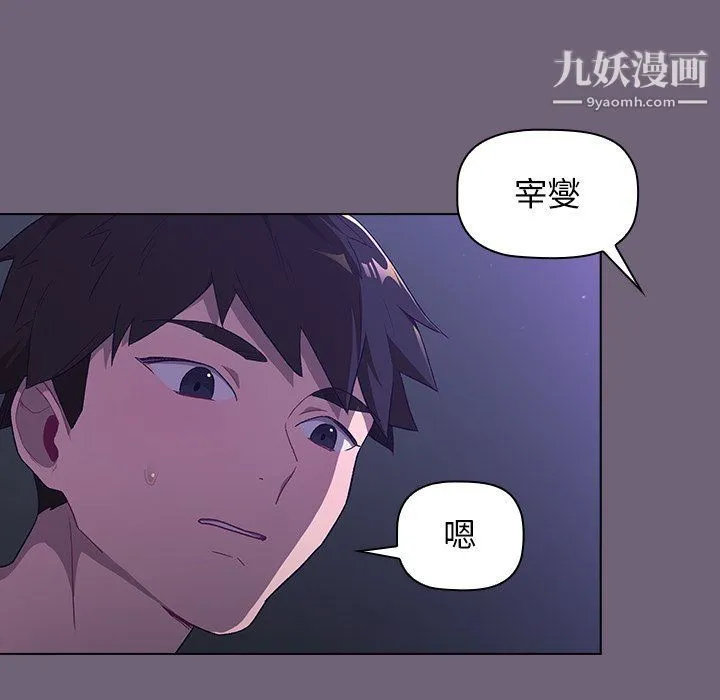 分组换换爱 第3话 第135页