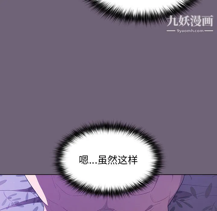 分组换换爱 第3话 第131页