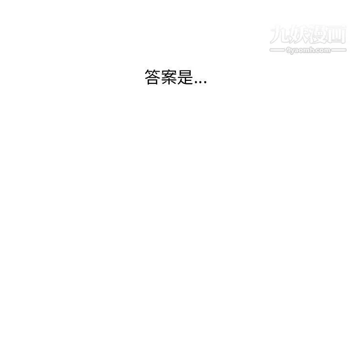 分组换换爱 第3话 第40页
