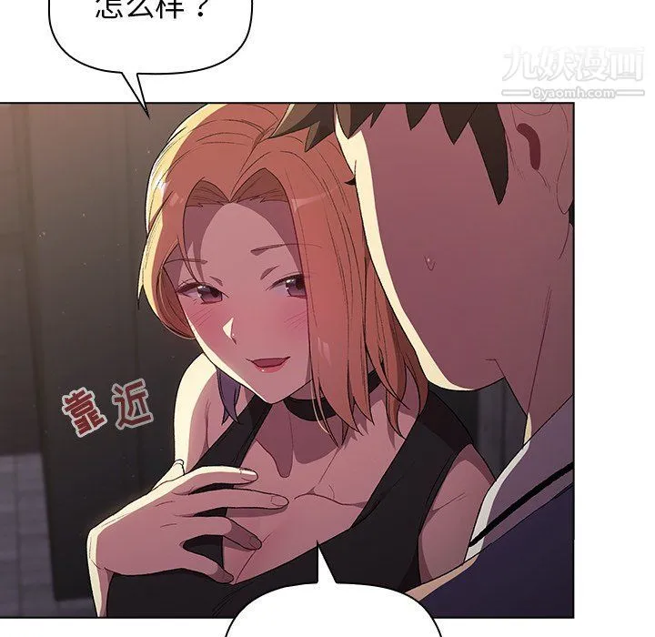 分组换换爱 第3话 第13页