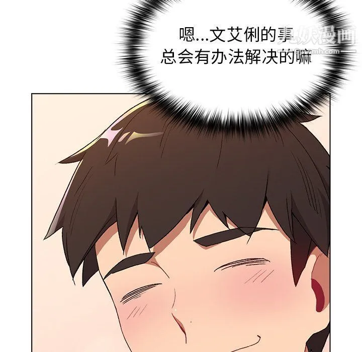 分组换换爱 第3话 第52页