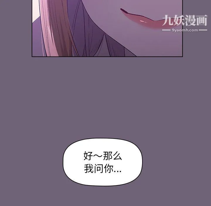 分组换换爱 第3话 第145页