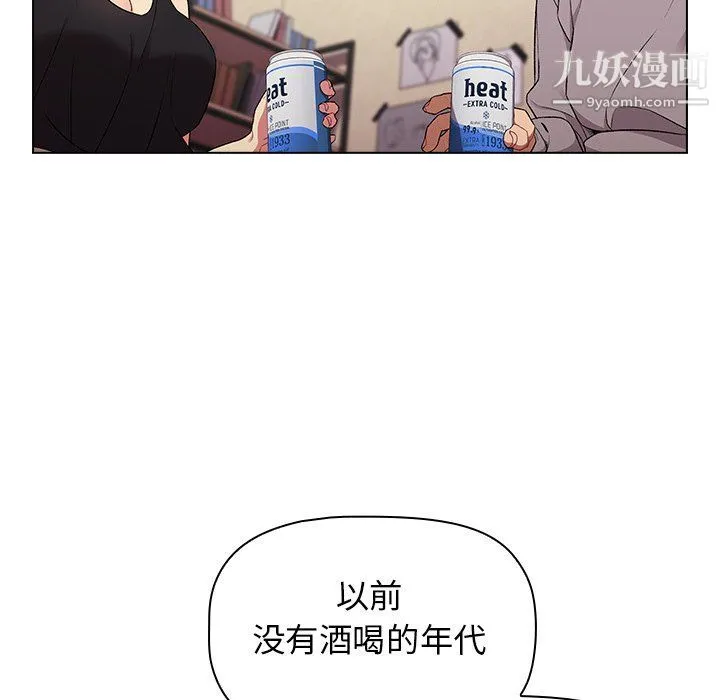 分组换换爱 第3话 第62页
