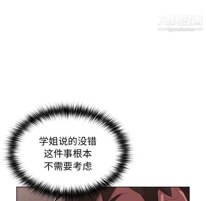 分组换换爱 第3话 第34页