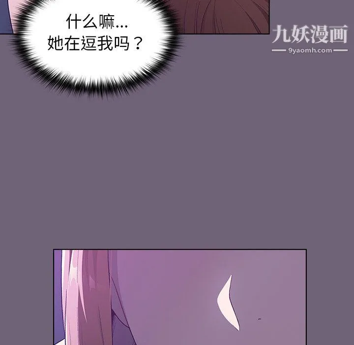 分组换换爱 第3话 第144页