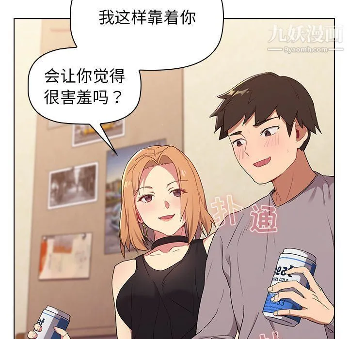 分组换换爱 第3话 第73页