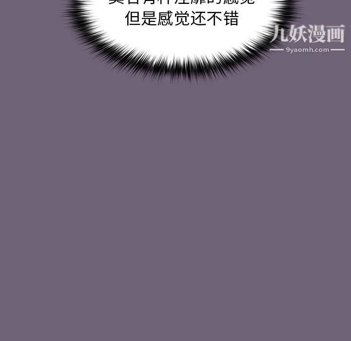 分组换换爱 第3话 第134页