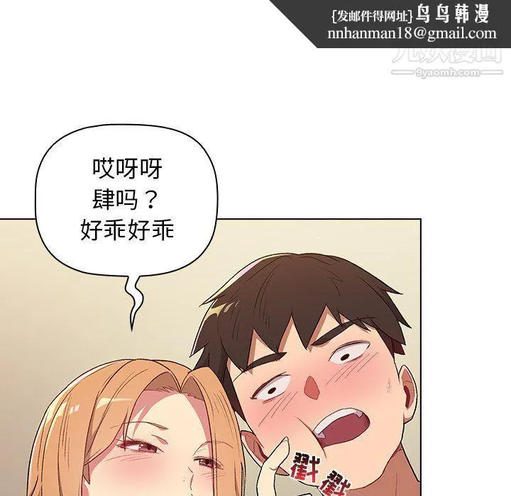 分组换换爱 第3话 第79页