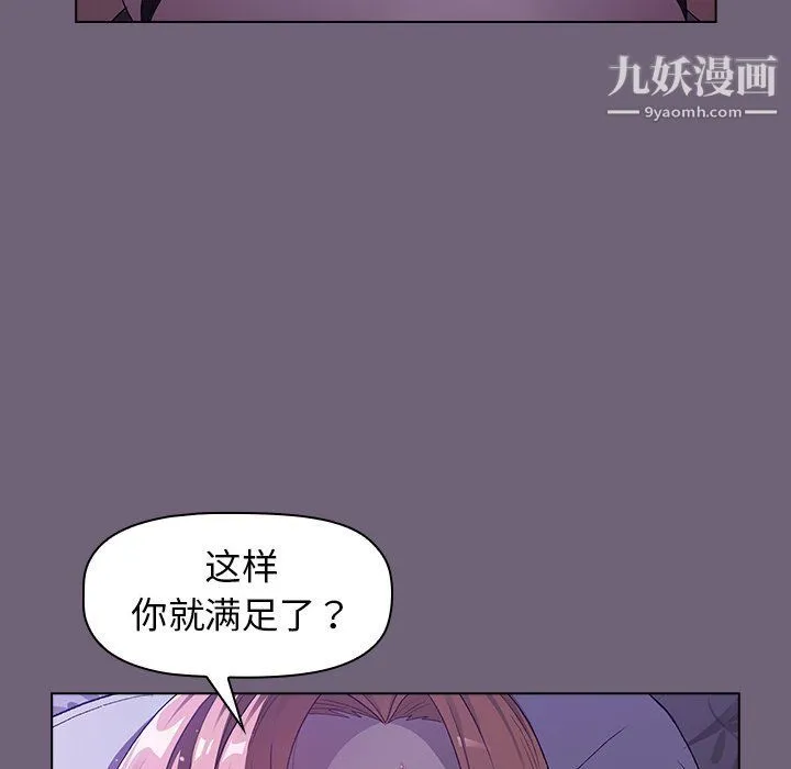 分组换换爱 第3话 第122页