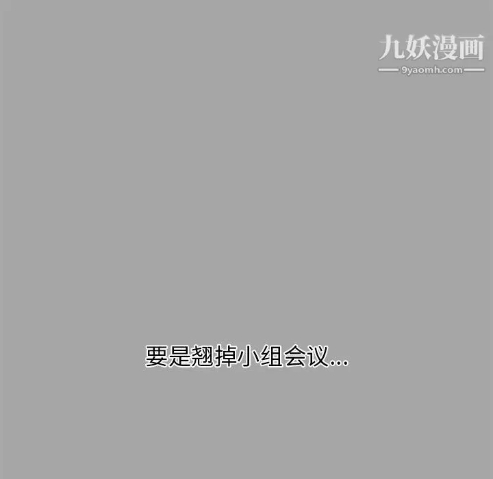 分组换换爱 第3话 第21页