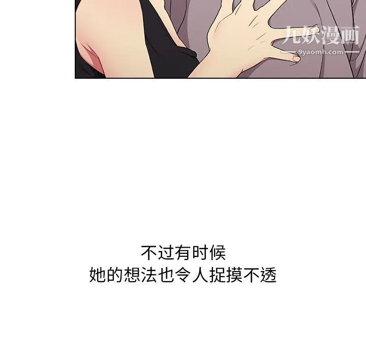 分组换换爱 第3话 第83页