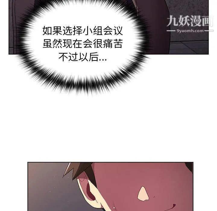 分组换换爱 第3话 第38页