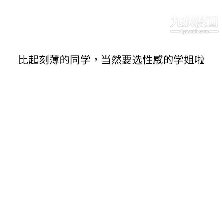 分组换换爱 第3话 第56页