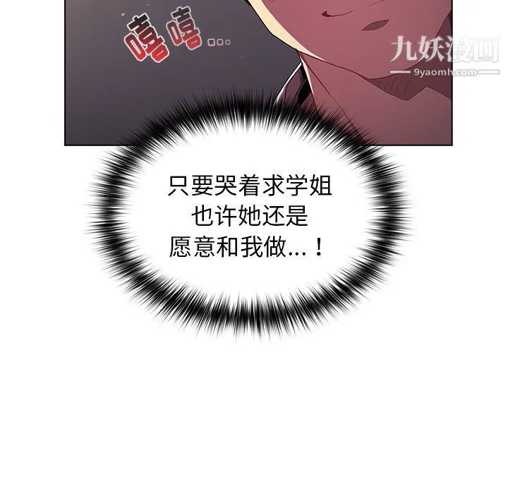 分组换换爱 第3话 第39页