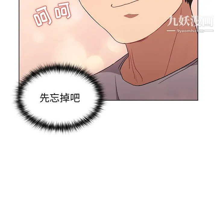 分组换换爱 第3话 第53页