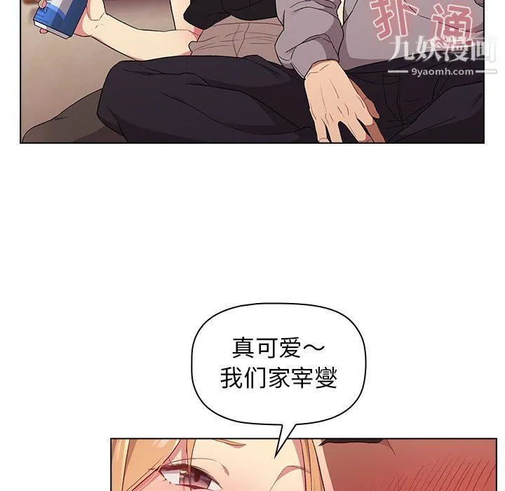 分组换换爱 第3话 第74页