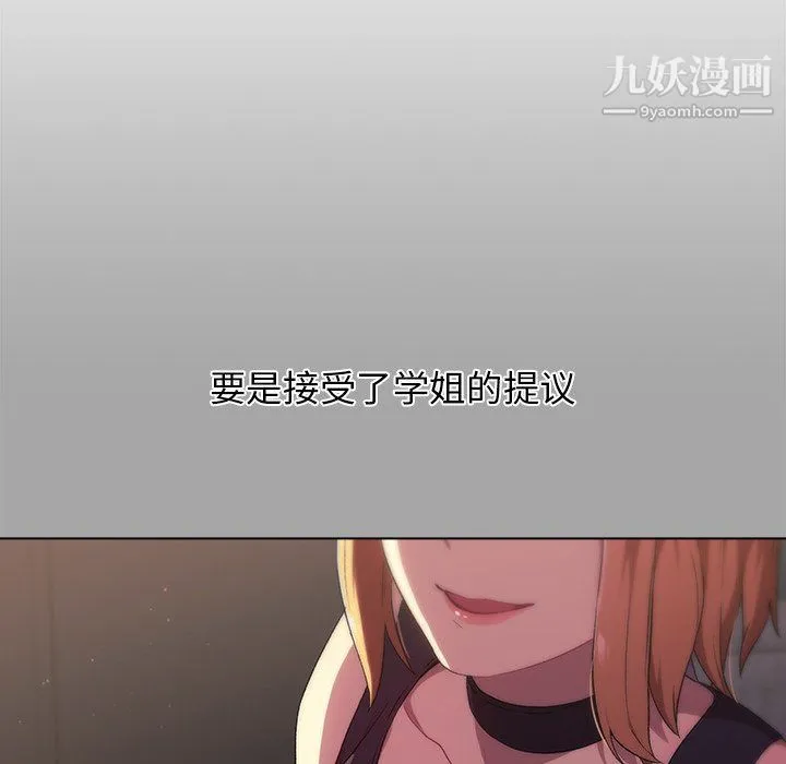 分组换换爱 第3话 第16页
