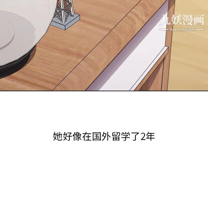 分组换换爱 第3话 第91页