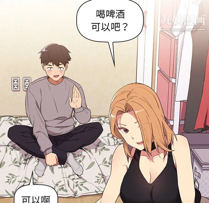 分组换换爱 第3话 第44页